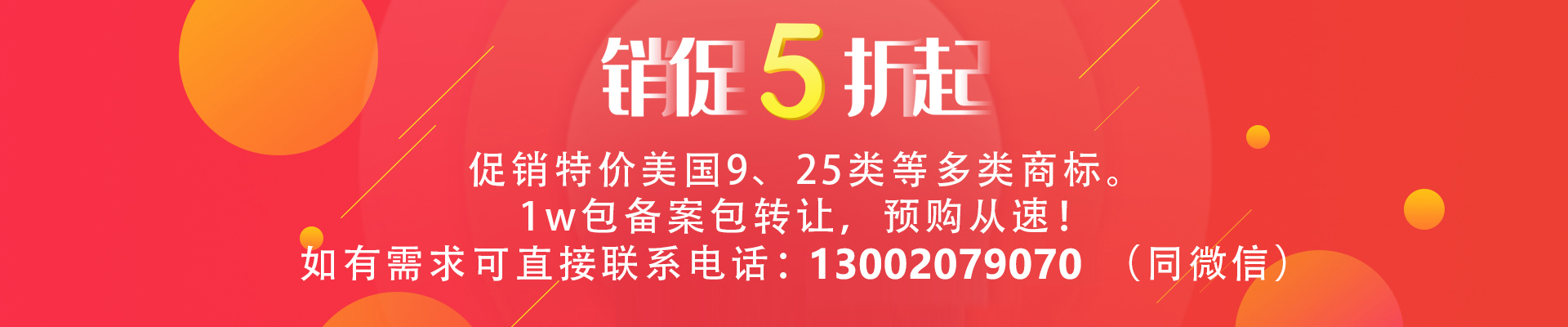 特價(jià)出售美國(guó)9、25類(lèi)等多類(lèi)商標(biāo)